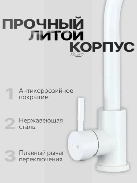 Смеситель для кухни однорычажный D-Lin высокий нос на гайке белый D-Lin (арт. H155315-C)