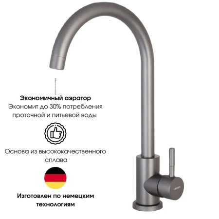 Смеситель для кухни Lemen высокий излив графит LEMEN (арт. LA9001H1)