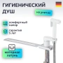 Смеситель для биде D-Lin с приставкой для унитаза белый латунь D-Lin (арт. D182204-C)