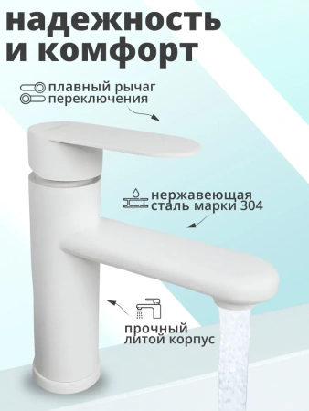 Смеситель для раковины однорычажный Lemen белый нержавейка LEMEN (арт. G11336W)