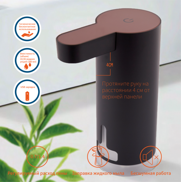Диспансер для пены/жидкого мыла с USB подзарядкой металл чёрно-бордовый FASHUN (арт. A411-7) оптом от компании Аквалига
